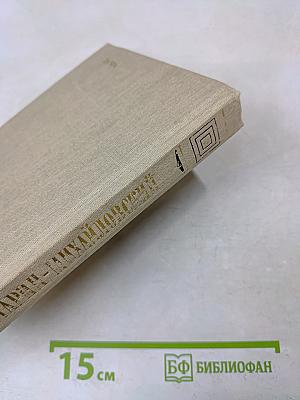 Избранные произведения