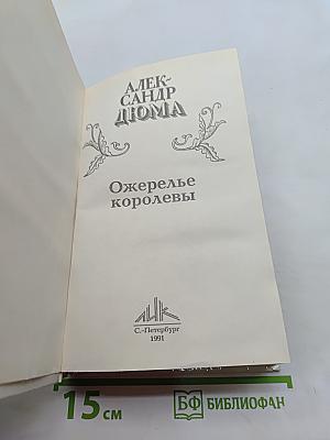 Ожерелье королевы