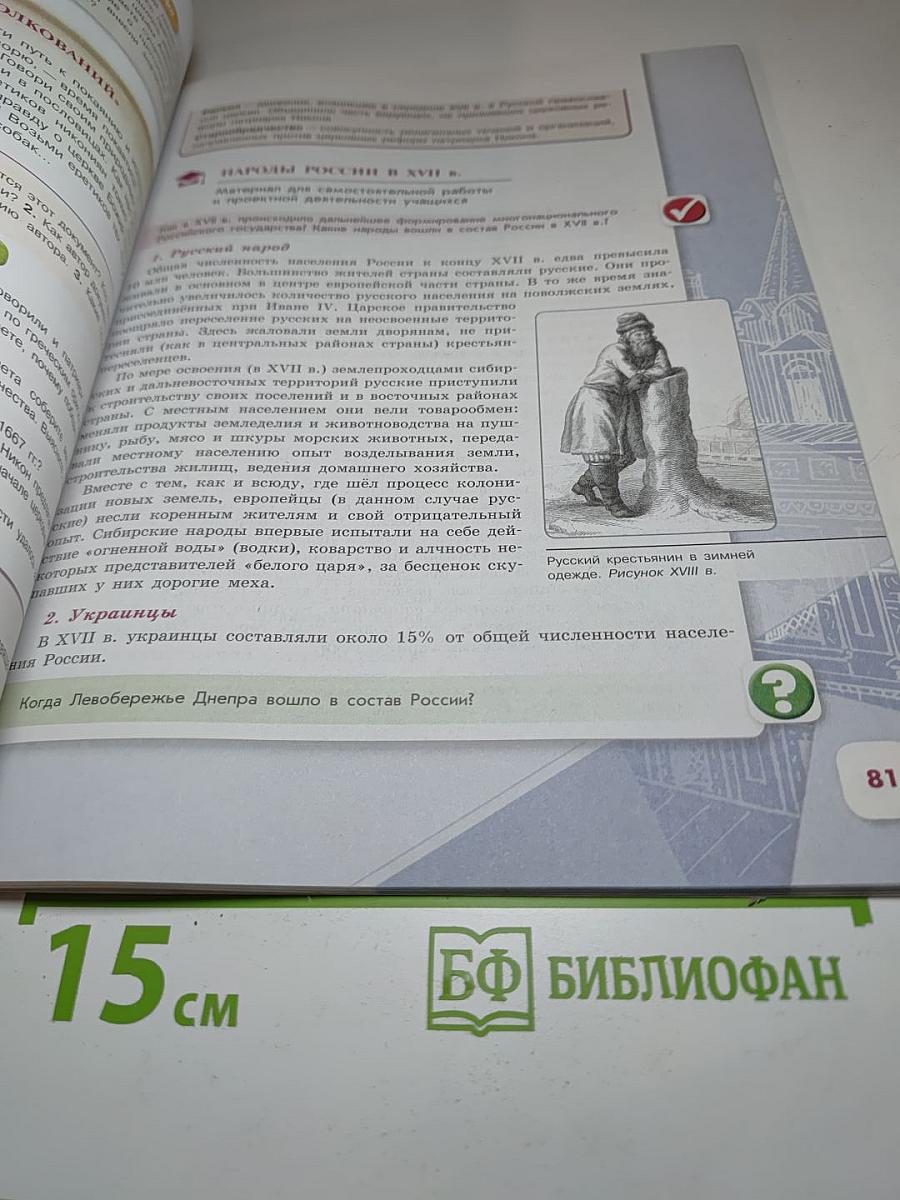 История России 7 класс Часть 2