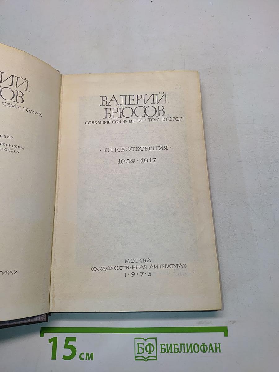 Стихотворения. 1909-1917. Том второй