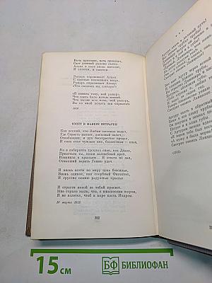 Стихотворения. 1909-1917. Том второй