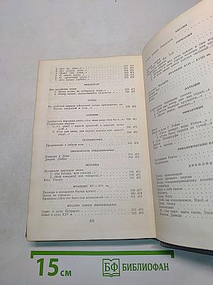 Стихотворения. 1909-1917. Том второй