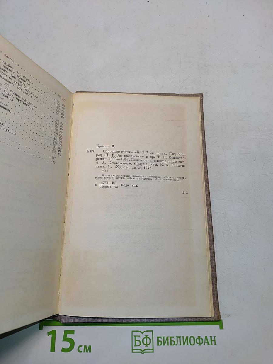 Стихотворения. 1909-1917. Том второй
