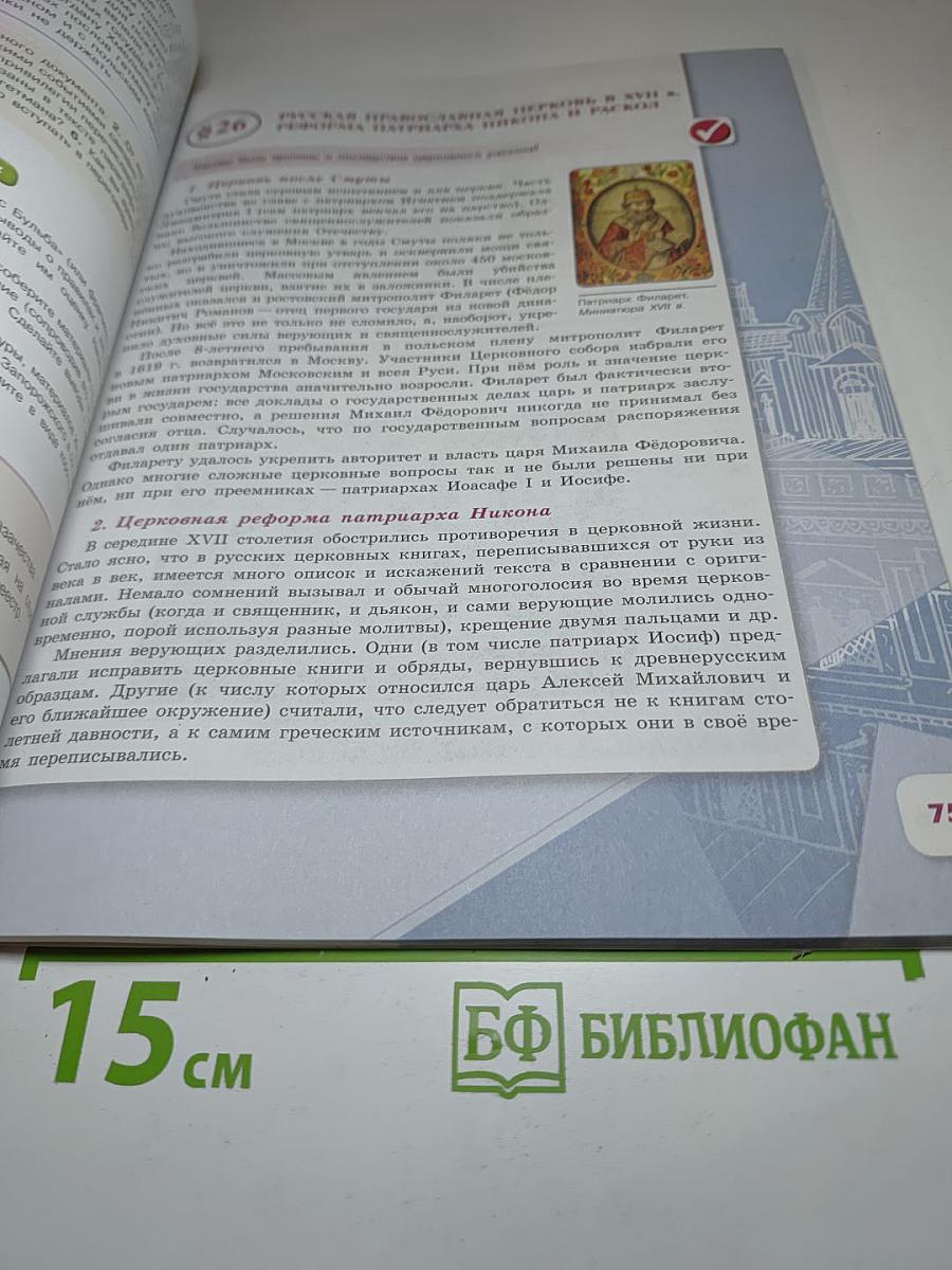 История России 7 класс Часть 2