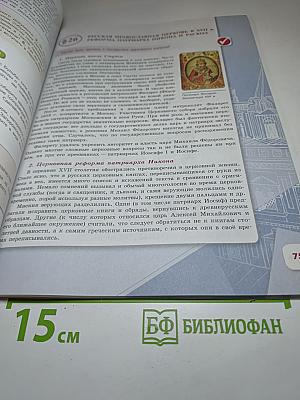 История России 7 класс Часть 2