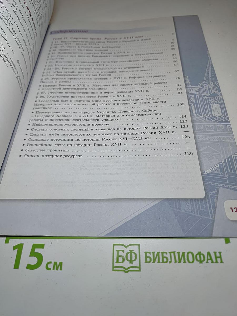 История России 7 класс Часть 2