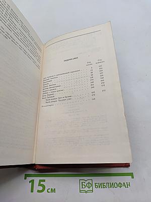 Собрание сочинений в томах. Том девятый. Драматургия