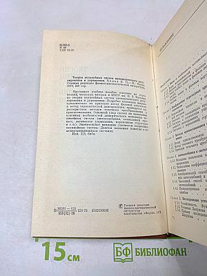 Теория нелинейных систем автоматического регулирования и управления