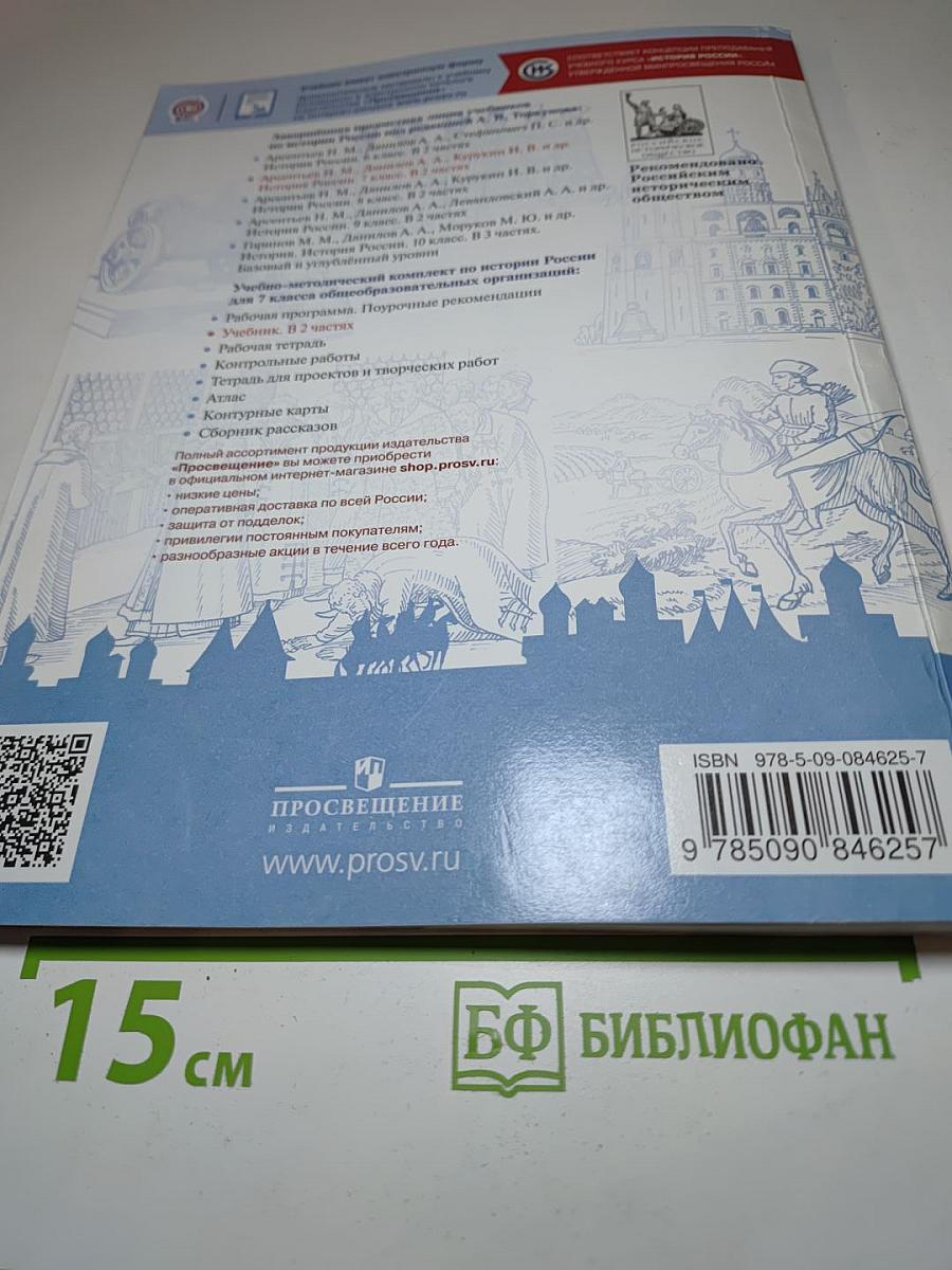 История России 7 класс Часть 2