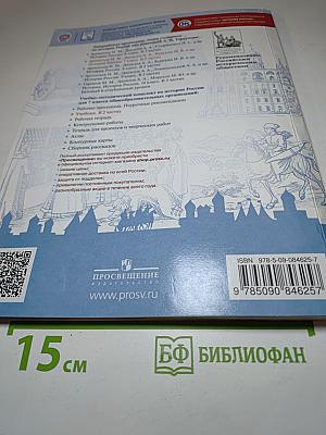 История России 7 класс Часть 2