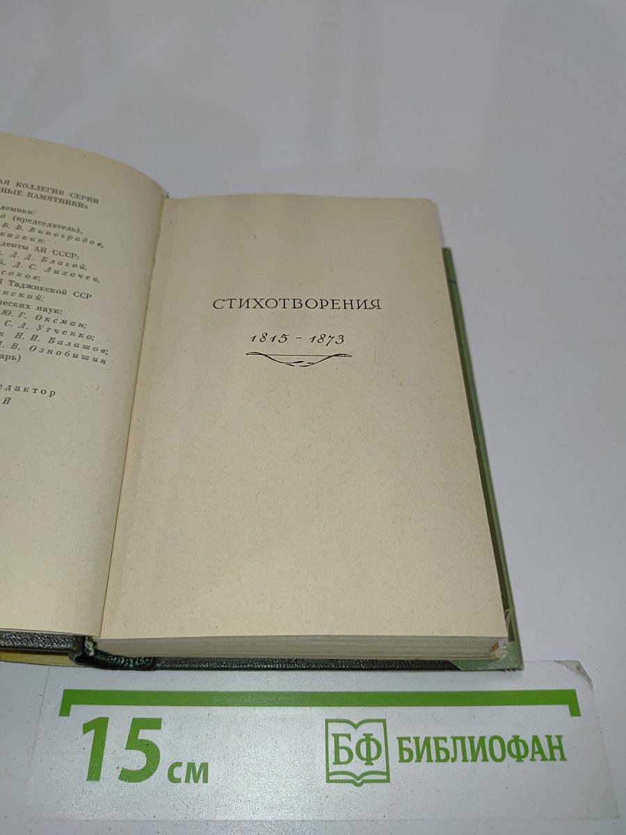 Стихотворения