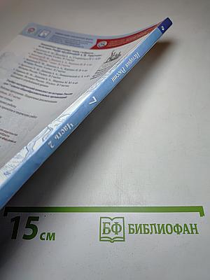 История России 7 класс Часть 2