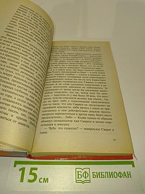 Сварог. Чужие зеркала