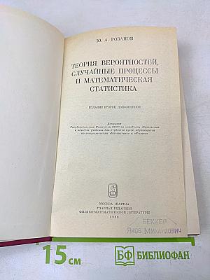 Теория вероятностей, случайные процессы и математическая статистика