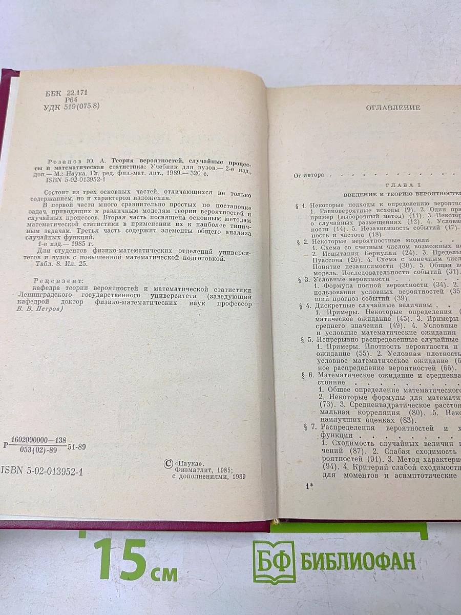 Теория вероятностей, случайные процессы и математическая статистика