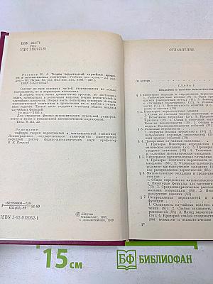 Теория вероятностей, случайные процессы и математическая статистика