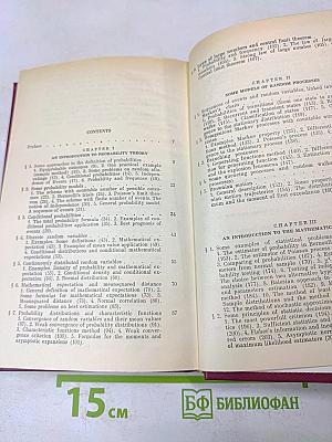 Теория вероятностей, случайные процессы и математическая статистика
