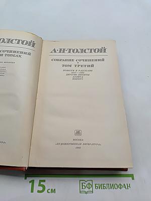Собрание сочинений. Том третий
