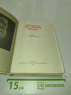 Две связки писем