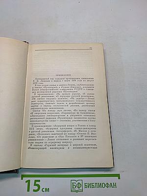 Ленин. Сочинения. Том 15