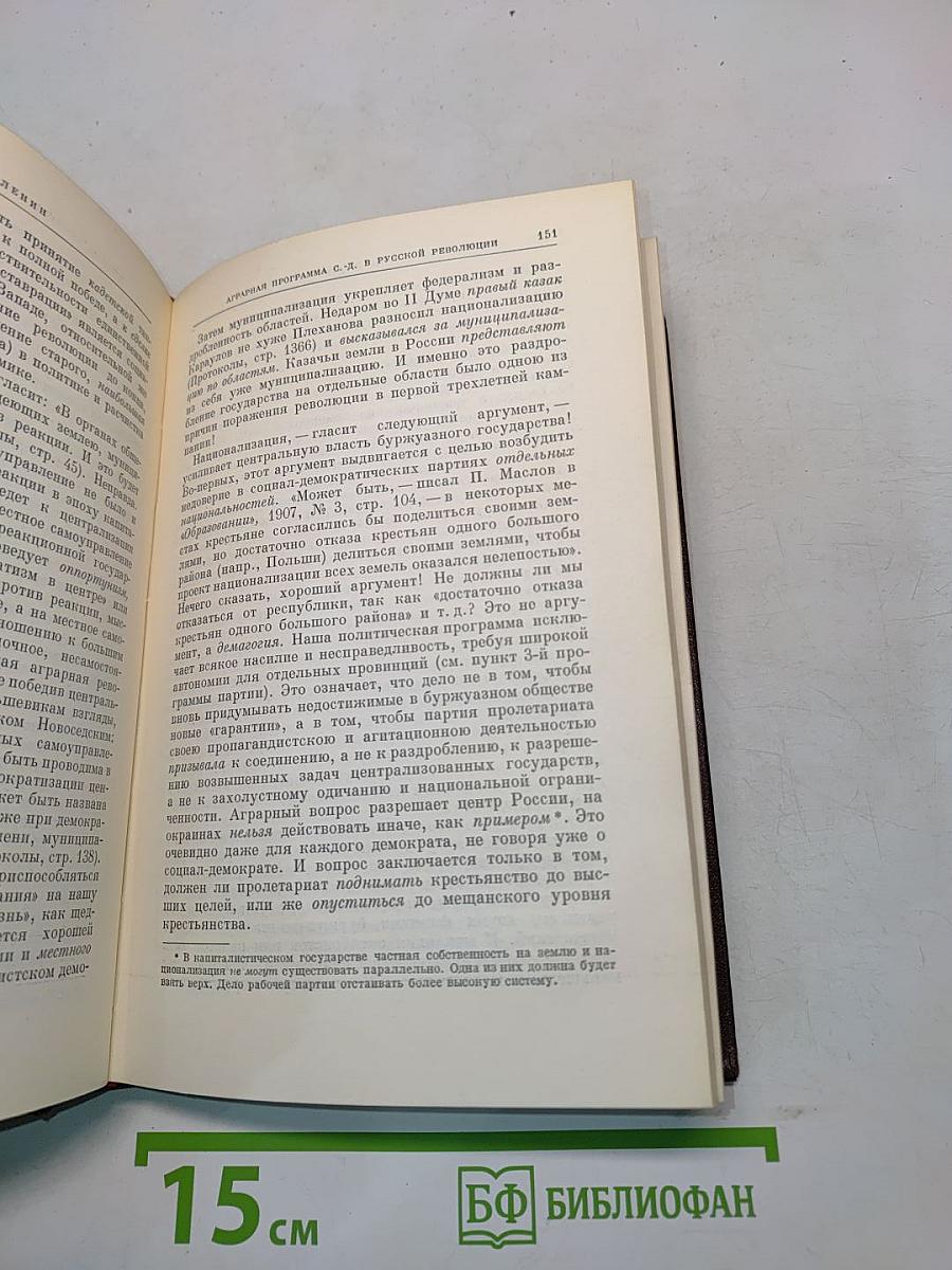 Ленин. Сочинения. Том 15
