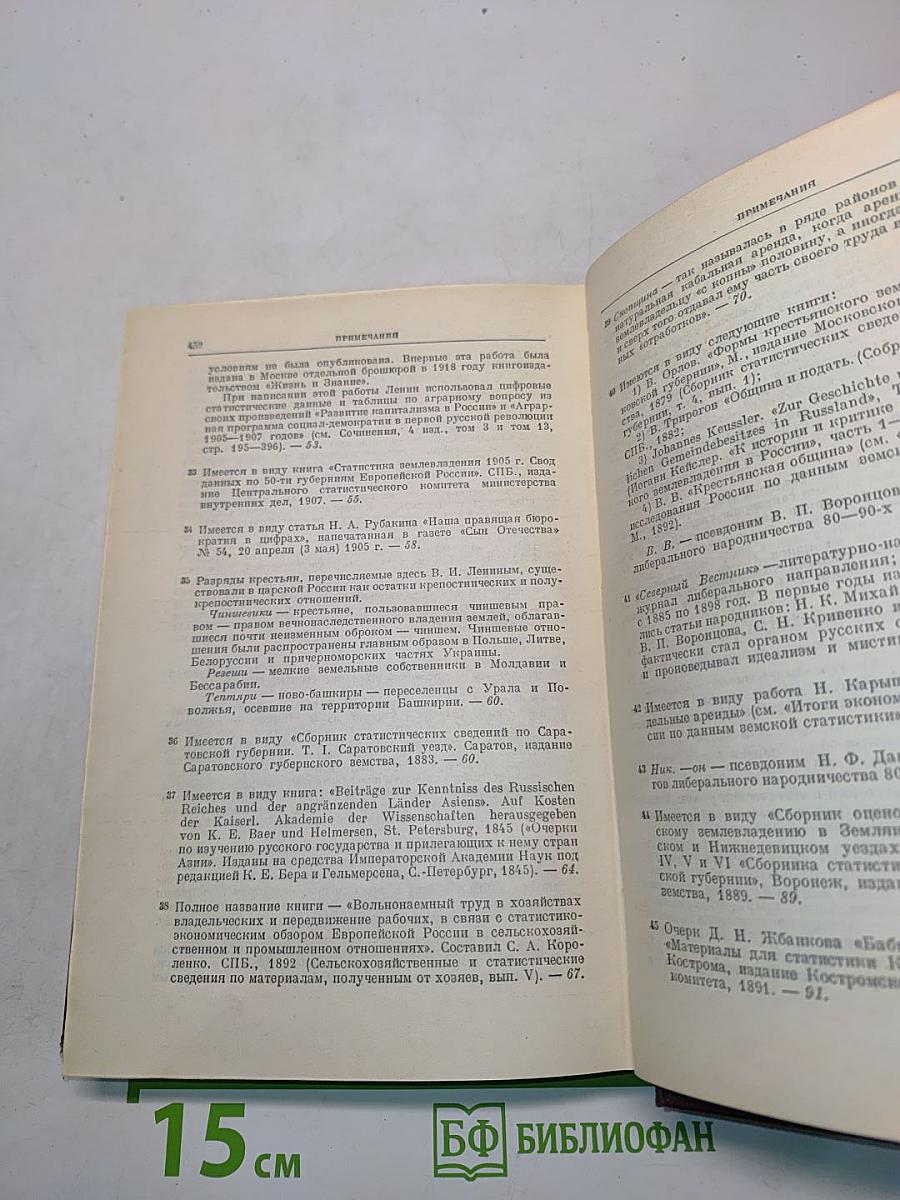 Ленин. Сочинения. Том 15