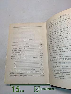 Ленин. Сочинения. Том 15