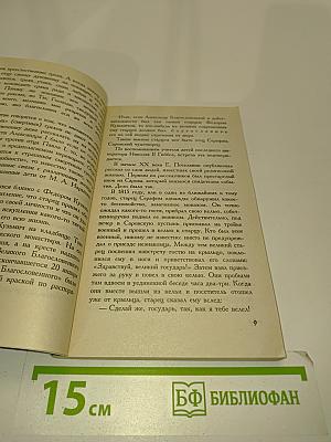 Серафим Саровский