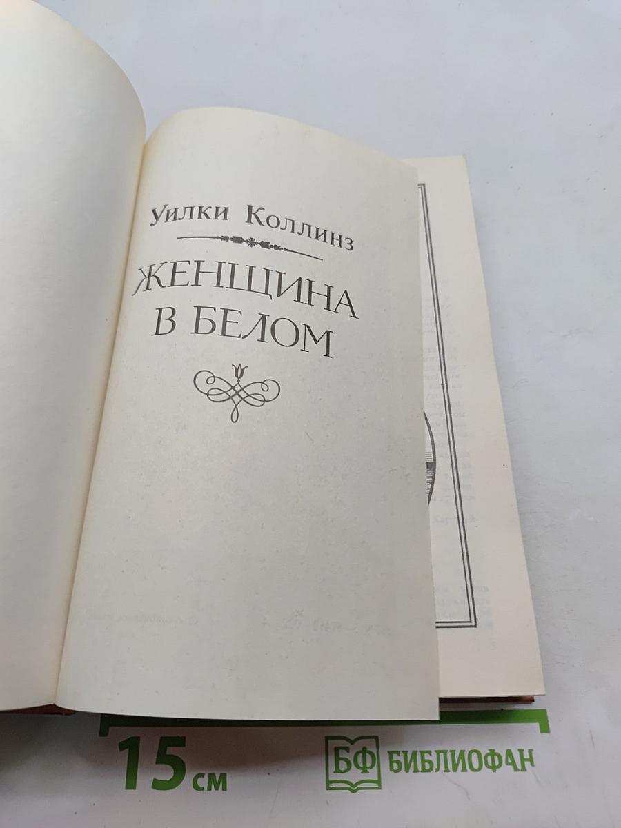 Женщина в белом