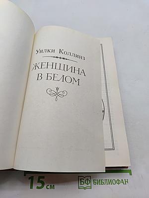 Женщина в белом