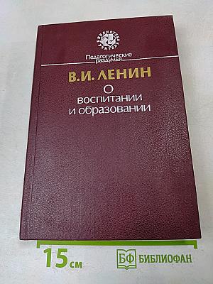 О воспитании и образовании