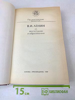 О воспитании и образовании