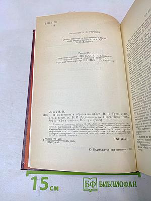 О воспитании и образовании