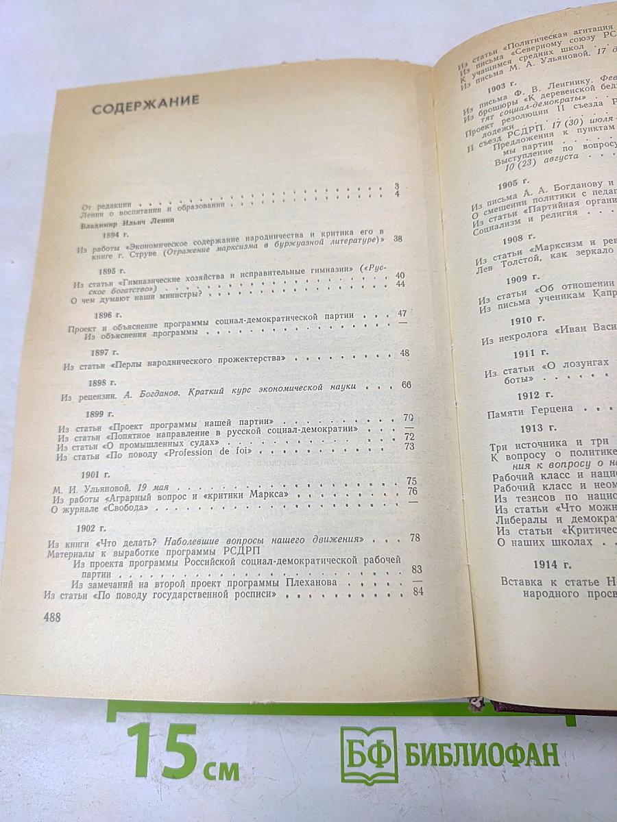 О воспитании и образовании