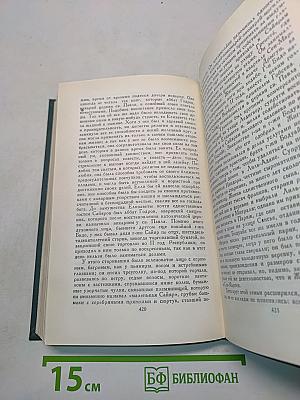 Человеческая комедия. Том 12