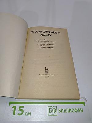 Здравствуйте, ноги!