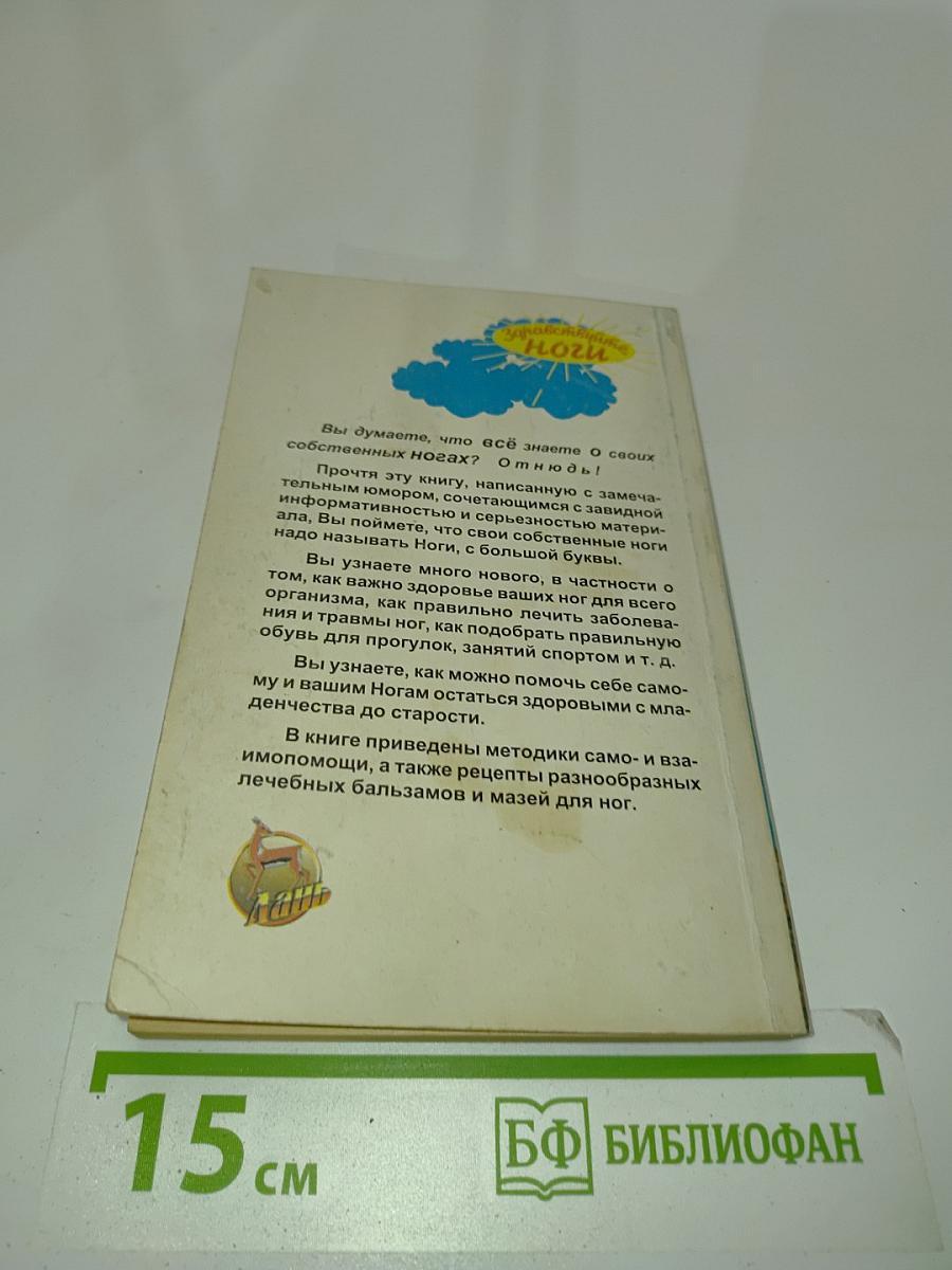 Здравствуйте, ноги!