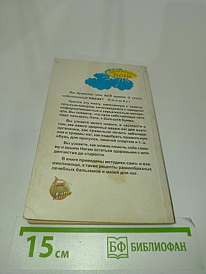 Здравствуйте, ноги!