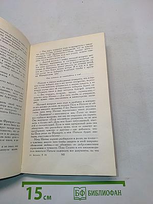 Человеческая комедия. Том 3