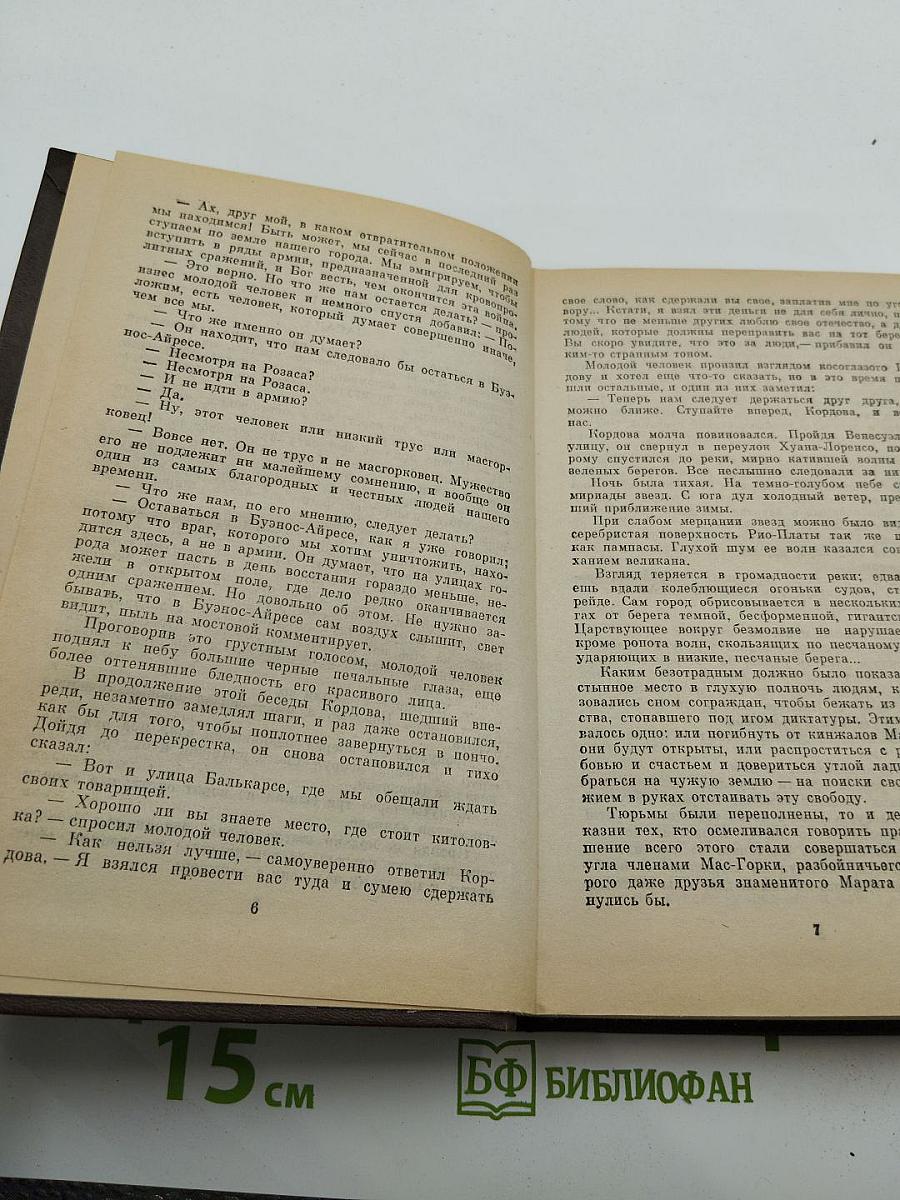 Маисовый колос, Розас