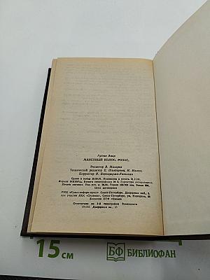 Маисовый колос, Розас