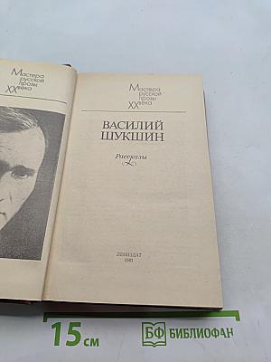 Рассказы