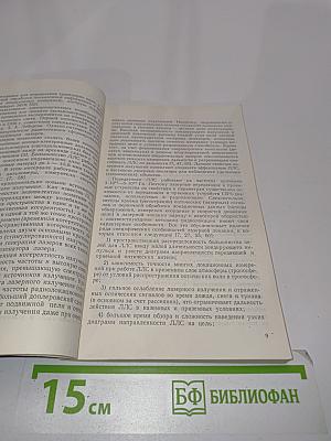 Основы проектирования лазерных локационных систем
