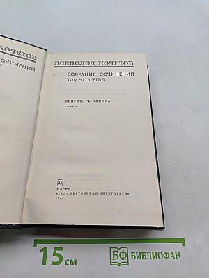 Секретарь обкома