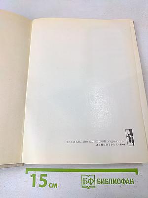 Подвиг Эрмитажа