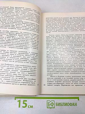 Подвиг Эрмитажа