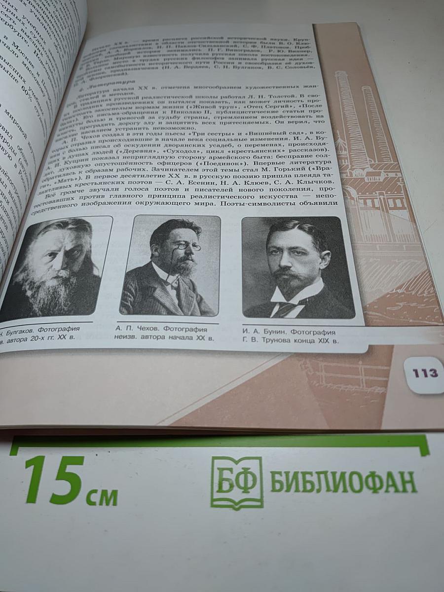 История России 9 класс Часть 2