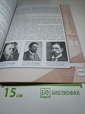 История России 9 класс Часть 2