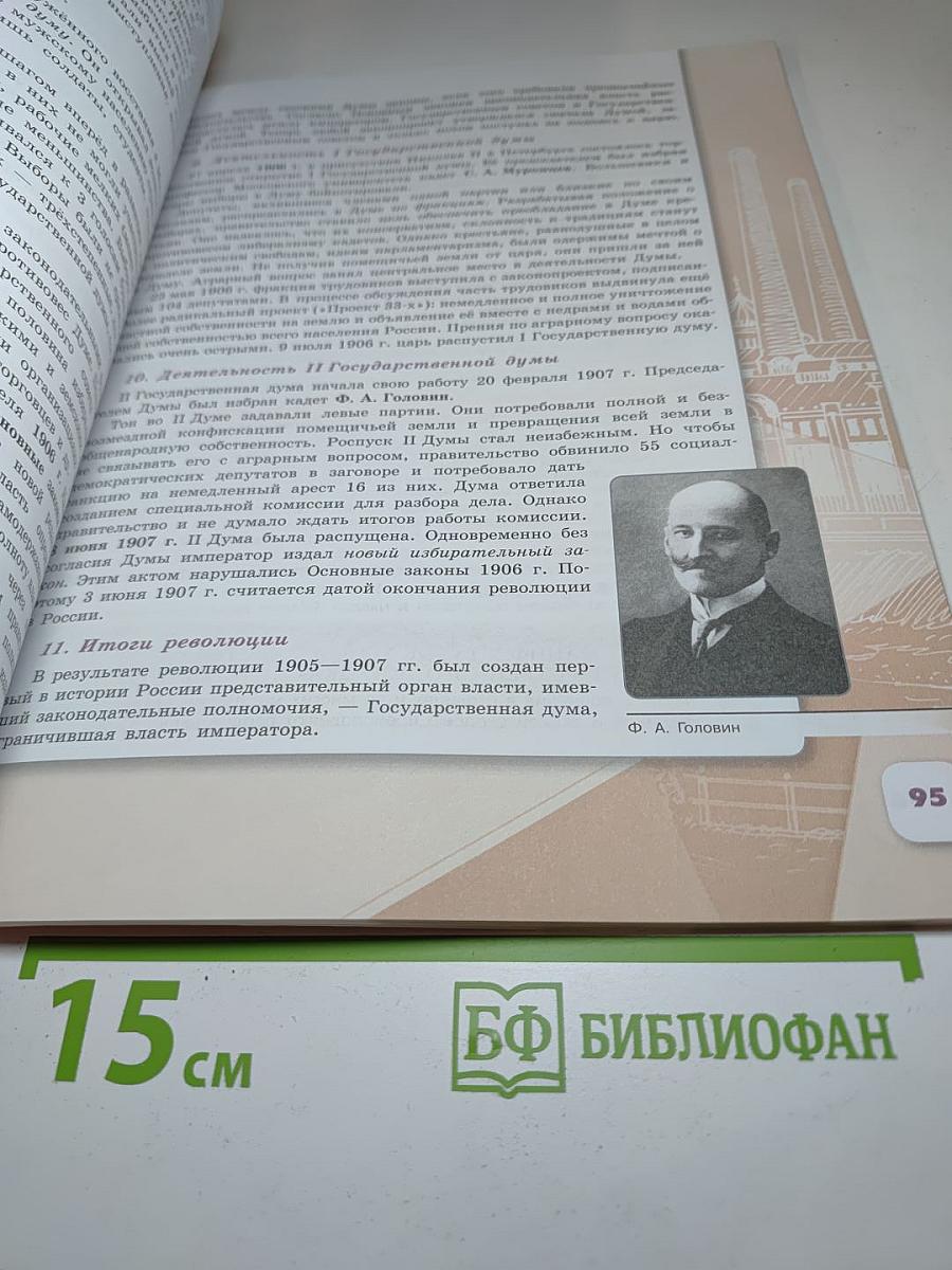История России 9 класс Часть 2