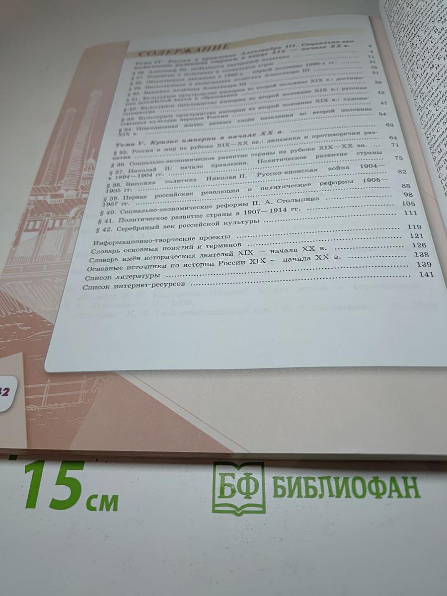 История России 9 класс Часть 2